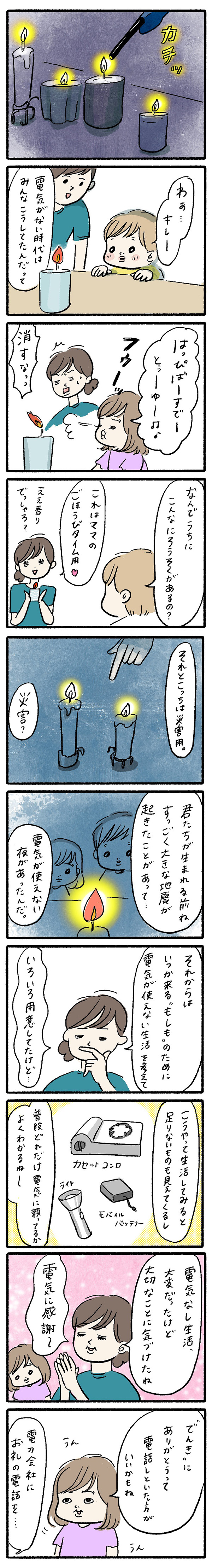 電気なし生活まぼさん休日昼編