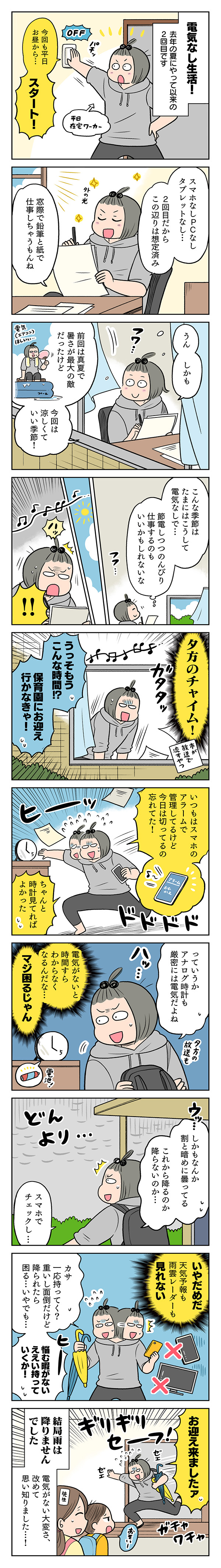 電気なし生活こげのまさき平日昼編