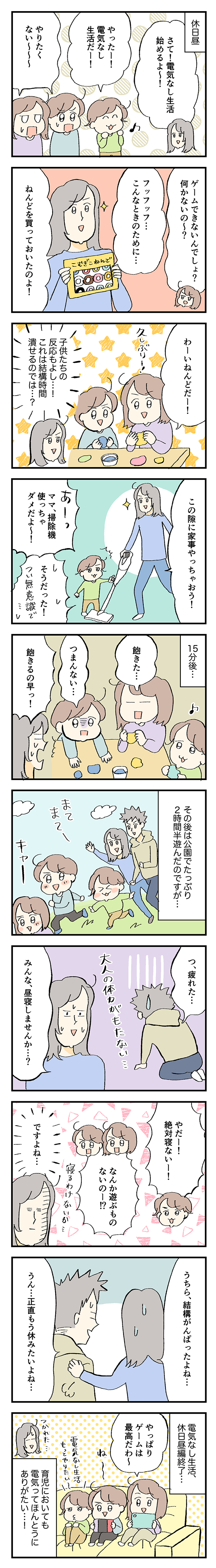 電気なし生活おやま_休日昼編