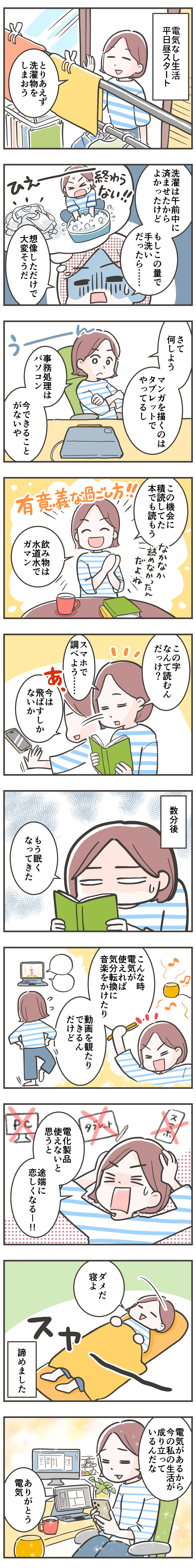 電気なし生活ノグチノブコ平日昼編