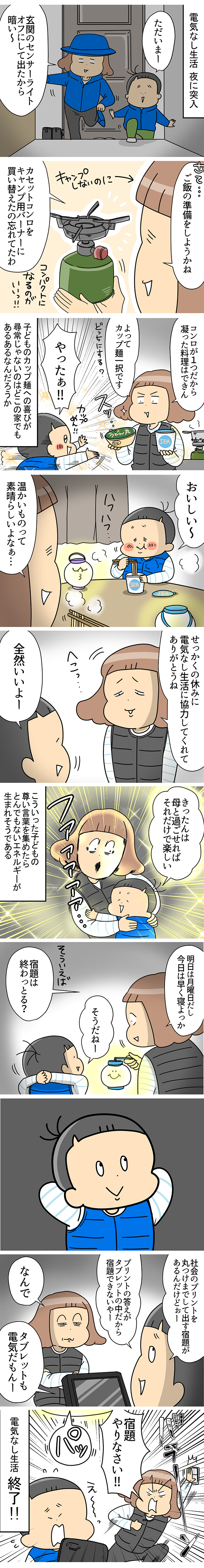 電気なし生活_ユキミ_休日夜編